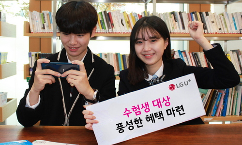 1114 LG유플러스, 수험생 대상 풍성한 혜택 마련 (가로).JPG