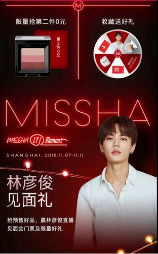 중국 유명 남자 아이돌 9퍼센트(9 PERCENT) 멤버 린얜쥔을 모델로 기용한 광군제 미샤 제품 판매 온라인 페이지2.jpg