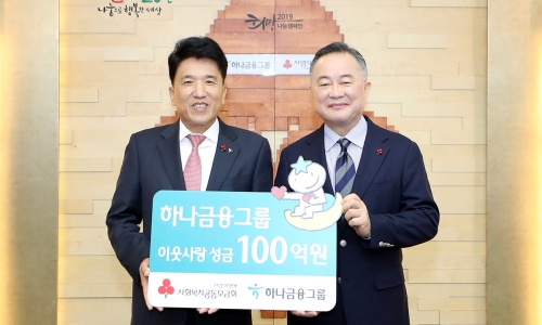 ▲ 함영주 KEB하나은행장(왼쪽)과 예종석 사회복지공동모금회장
