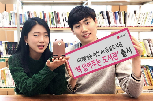 1206 U+우리집AI, 시각장애인 위해 AI 음성도서관 열다 (가로).jpg