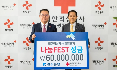▲ 송종욱 광주은행장(왼쪽)