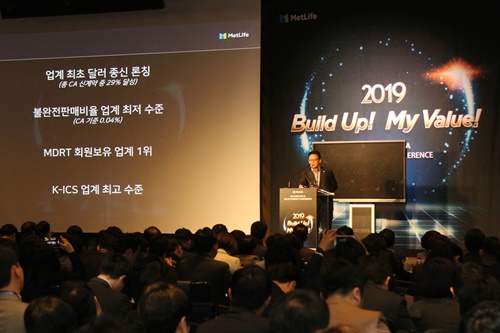 [사진 2] 메트라이프생명, '2019년 영업전략회의' 개최.jpg