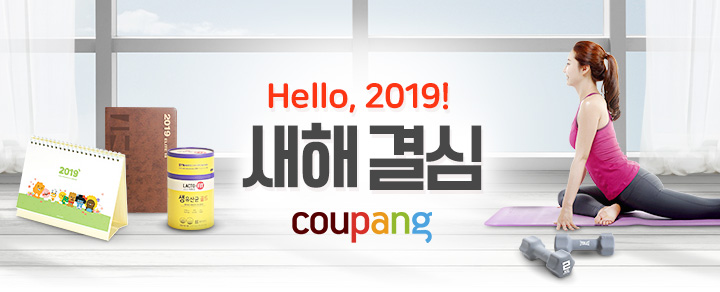 [쿠팡 이미지] 2019년 신년 결심 쿠팡하세요__190108.jpg