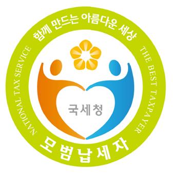 모범납세자.jpg