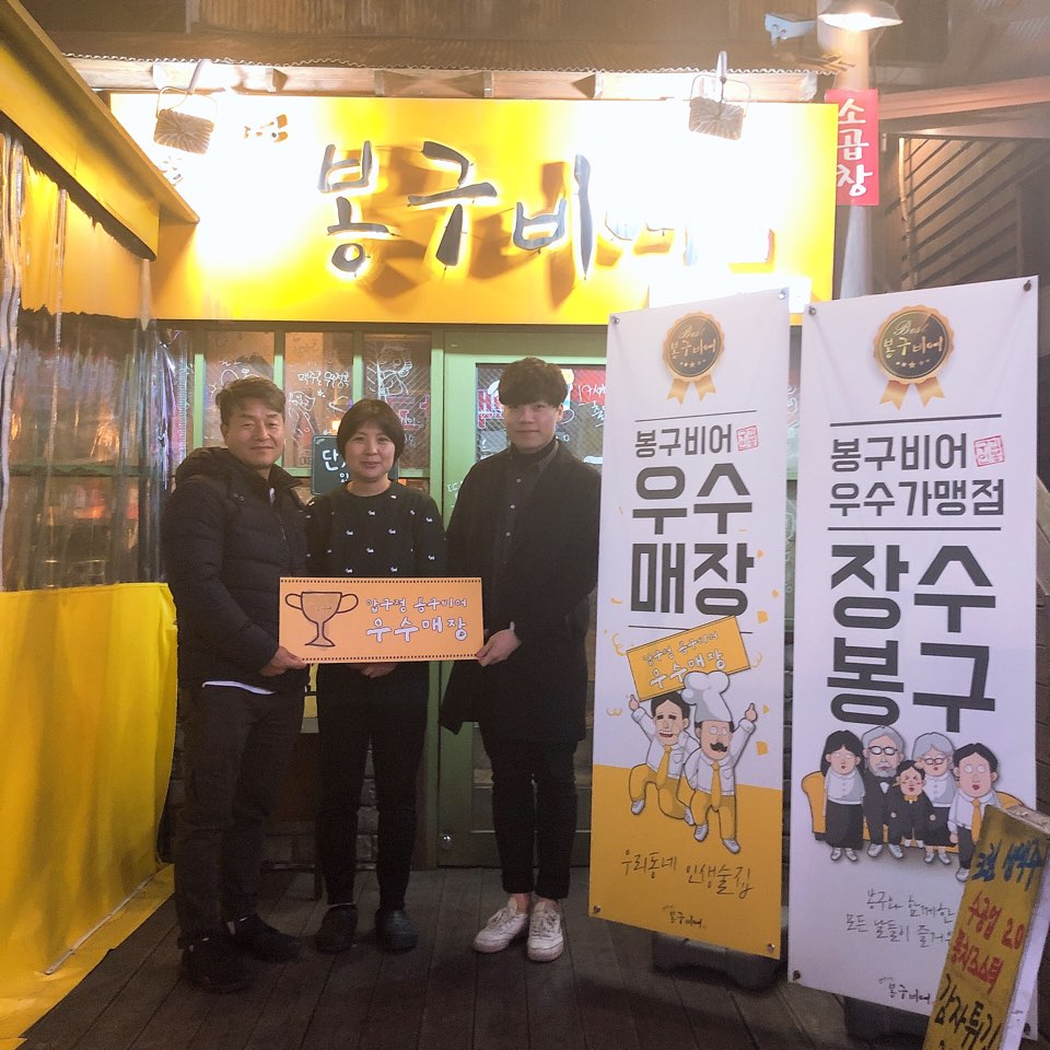 ▲ 우수가맹점_봉구비어_사당역2호점