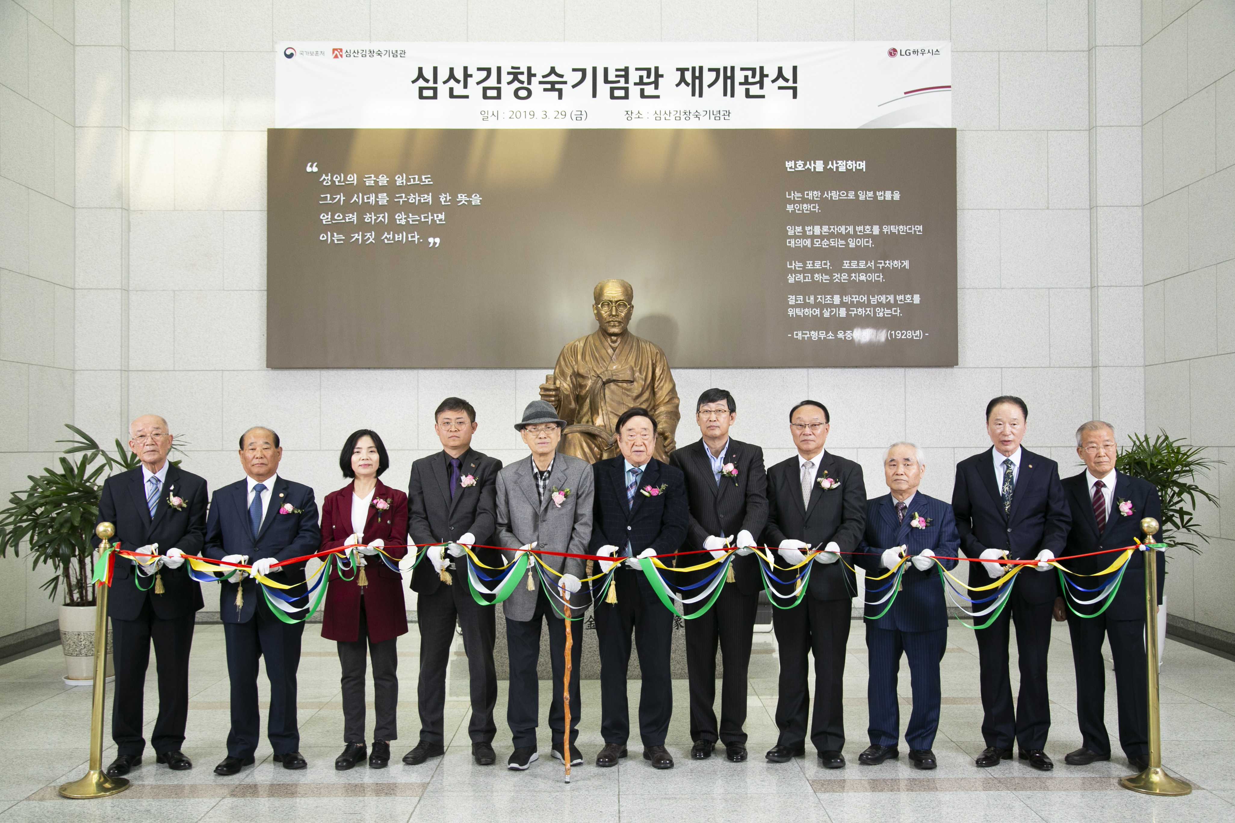 ▲ 지난 29일 서울 서초구 반포동에 위치한 심산김창숙기념관에서 열린 재개관식에서 서울남부보훈지청 이용기 지청장(왼쪽 네번째), 심산김창숙선생기념사업회 김창환 회장(왼쪽 여섯번째), LG하우시스 민경집 대표이사(왼쪽 일곱번째), 김창숙선생 손자 김위 옹(사진 맨 오른쪽) 등 주요 참석자들이 재개관 기념 테이프 커팅식을 진행하고 있는 모습.
