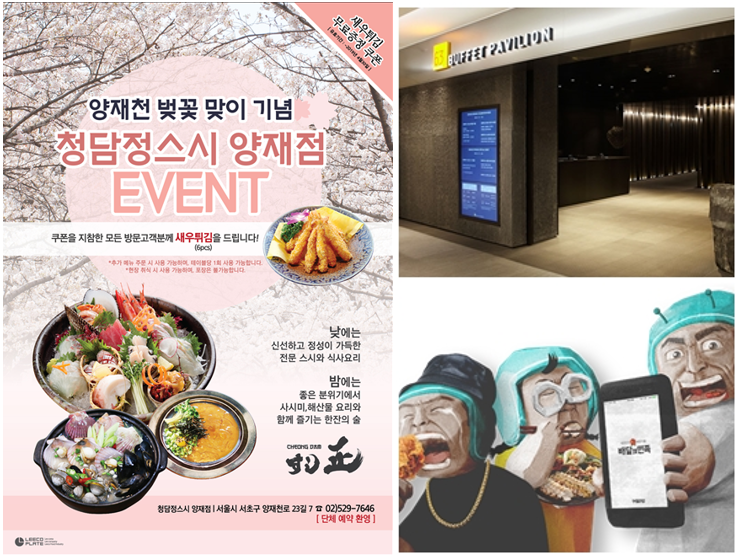 ▲ <사진제공= '청담정스시', '파빌리온', '배달의민족'>