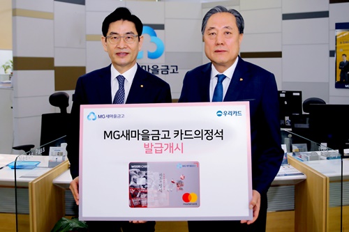 ▲ 정원재 우리카드 사장(왼쪽)과 박차훈 MG새마을금고중앙회 회장