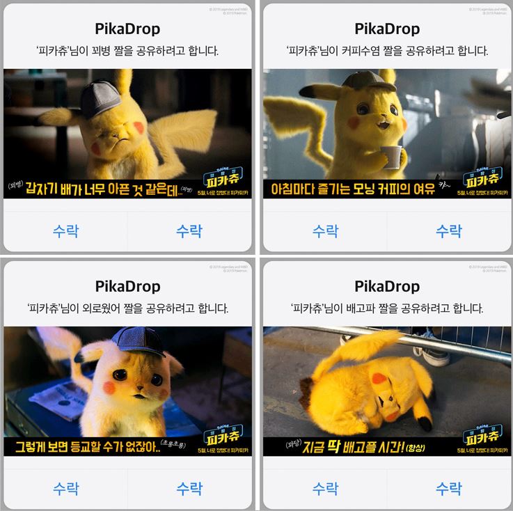 ▲ 영화 <명탐정 피카츄> 8종 피카드롭 짤