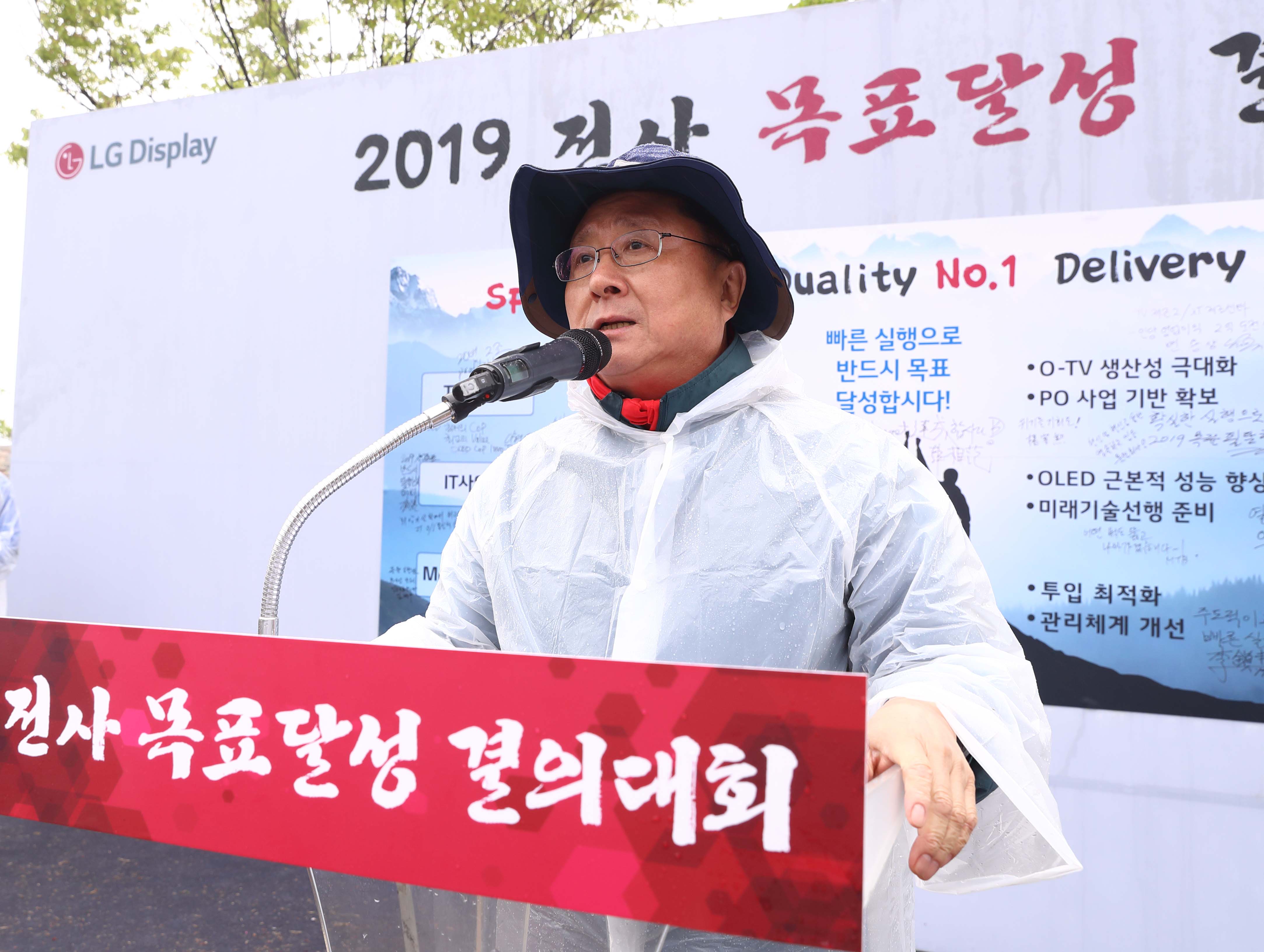 ▲ 한상범 LG디스플레이 부회장, "2019년은 새로운 도약 위한 마지막 골든타임" 강조