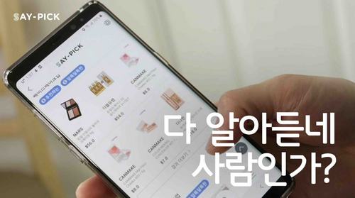 [신세계면세점]SAYPICK_3.jpg
