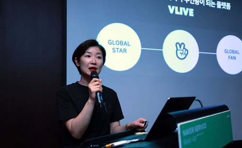 [사진02] 23일 서울 중구에서 진행된 네이버 서비스 밋업 행사에서 V LIVE 박선영 CIC 공동대표가 창작자와 팬을 잇는 플랫폼으로서 V LIVE의 성과에 대해 발표하고 있다.JPG