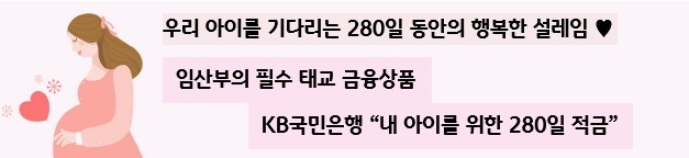 (보도사진2)내 아이를 위한 280일 적금 출시.jpg