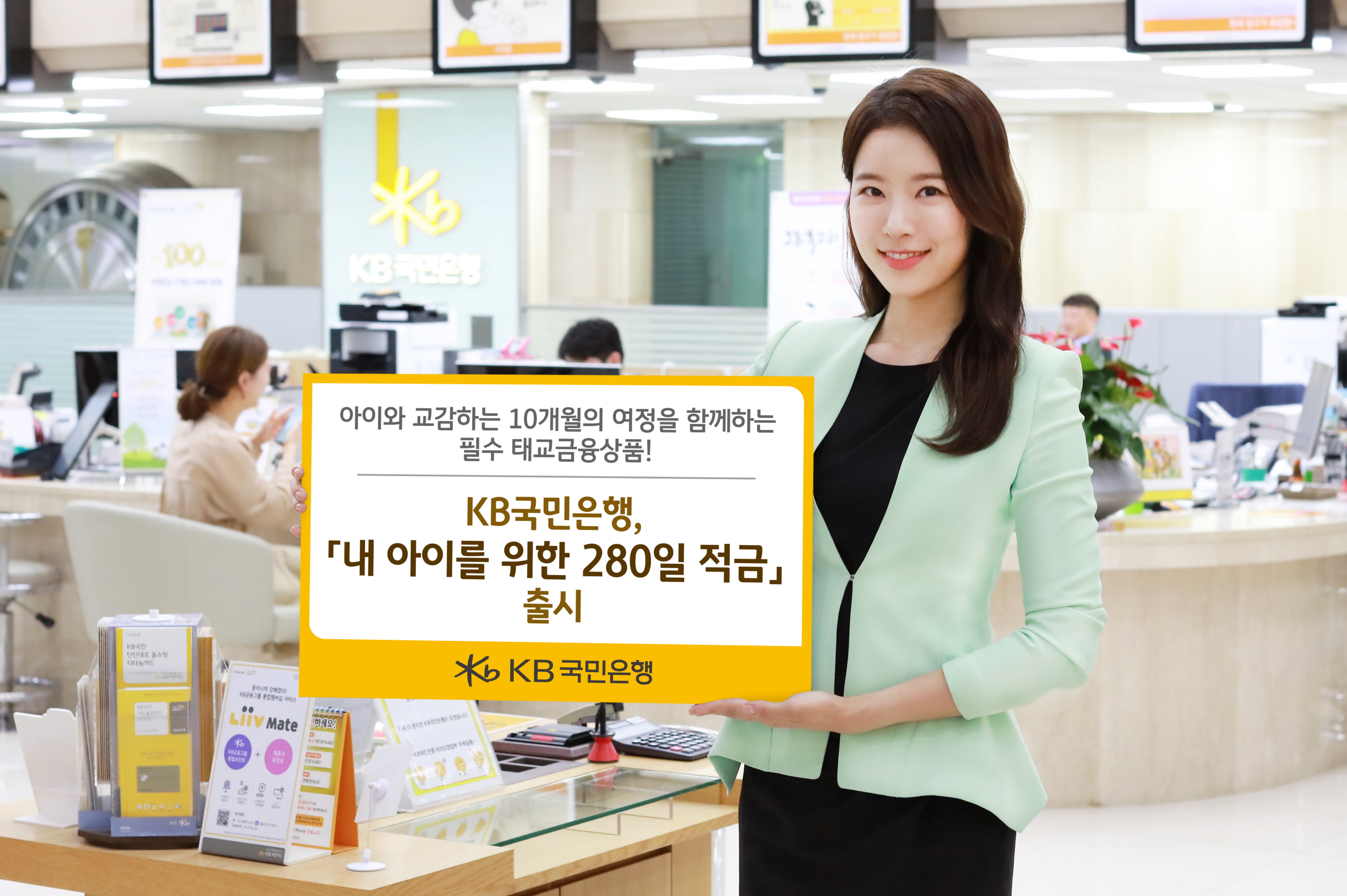 (보도사진1)내 아이를 위한 280일 적금 출시.jpg