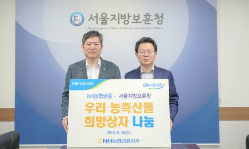▲ 김광수 NH농협금융지주 회장(오른쪽)과 오진영 서울지방보훈청장
