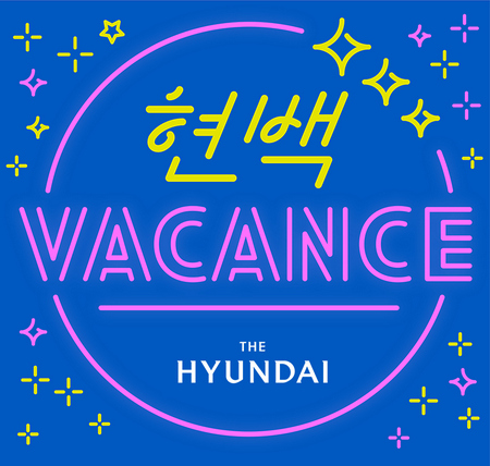 현대百_현백 바캉스 포스터 이미지.jpg