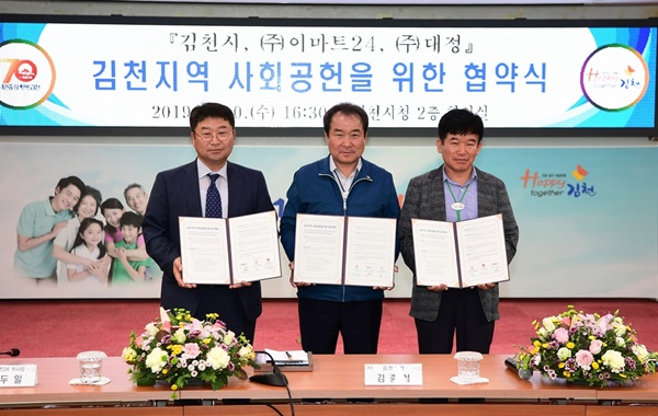 ▲ (왼쪽부터) 조두일 이마트24 부사장, 김충섭 김천시장, 정동희 대정 대표