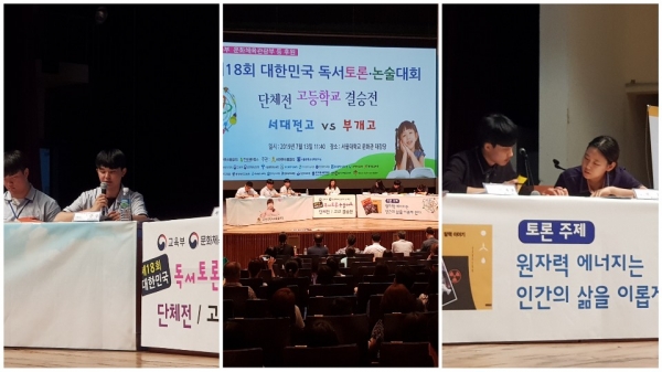 ▲ <고등부 결승전> 대전 서대전고 팀 vs 인천 부개고 팀