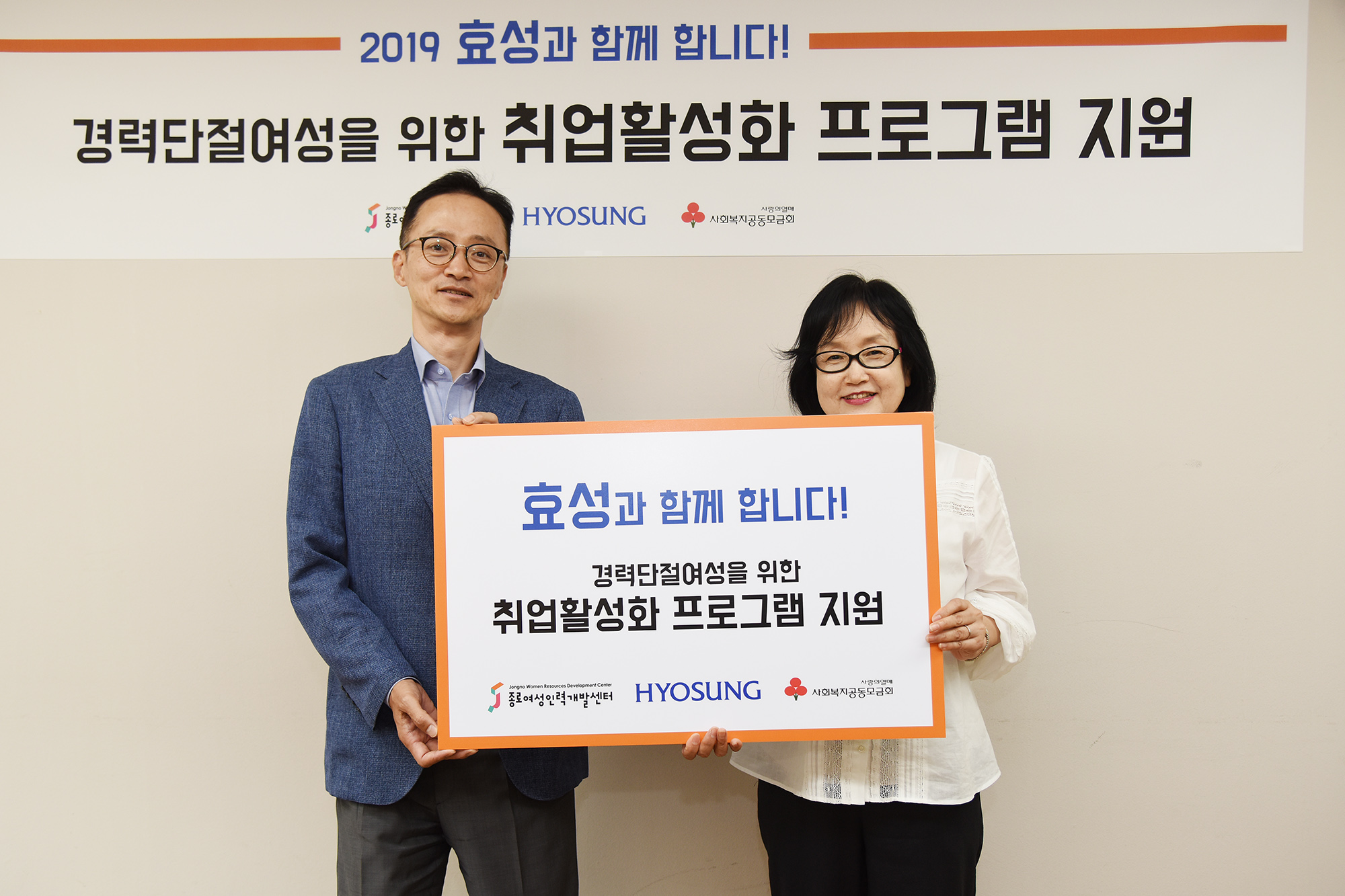 ▲ 효성(이정원 상무, 왼쪽)이 16일 서울 종로구 종로여성인력개발센터(김영남 관장, 오른쪽)를 찾아 경력단절여성 등 취약계층 여성들의 취업활동을 지원하는 취업활성화프로그램에 후원금을 전달했다.
