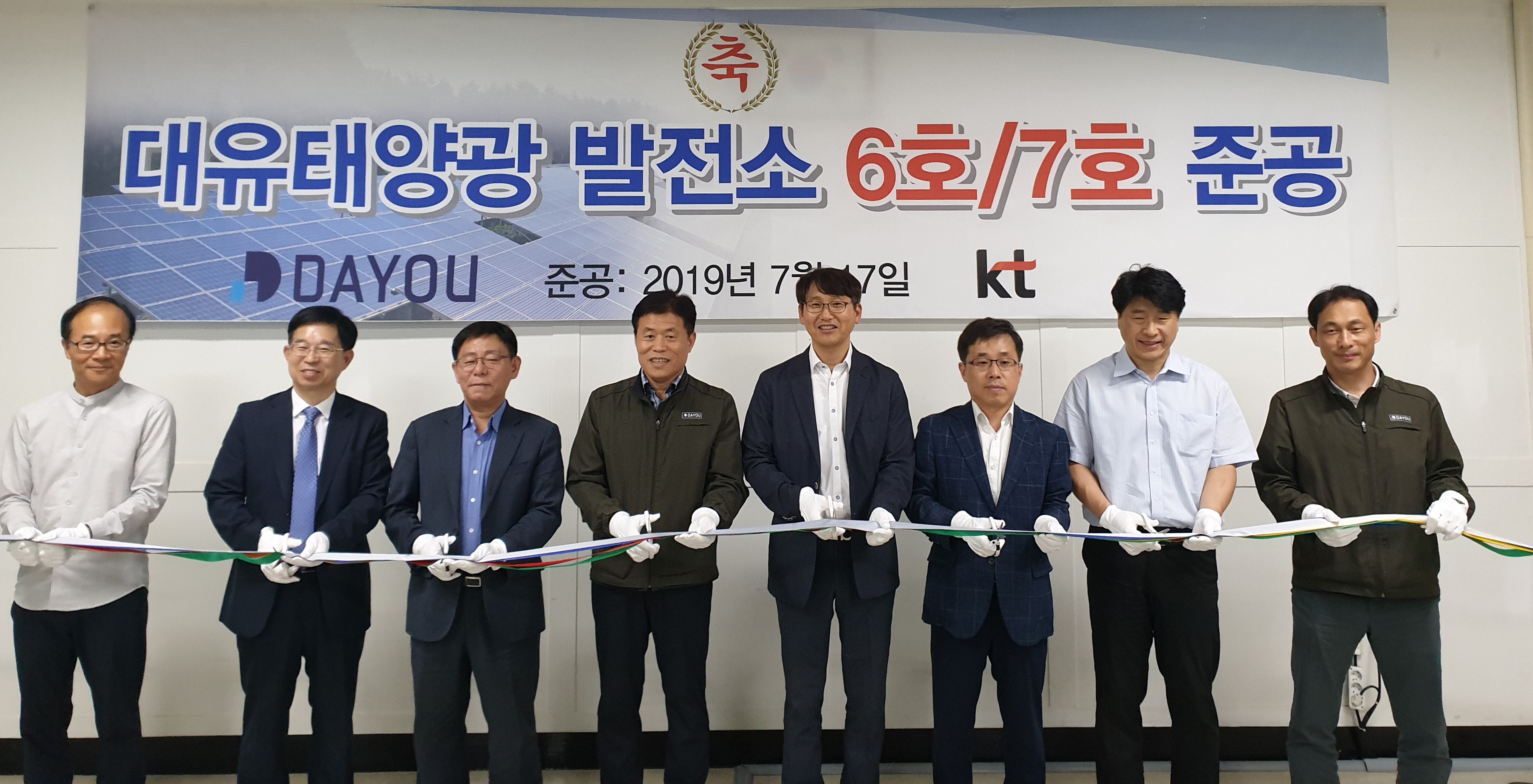 ▲ 대유플러스, 대유태양광발전소 준공식 커팅