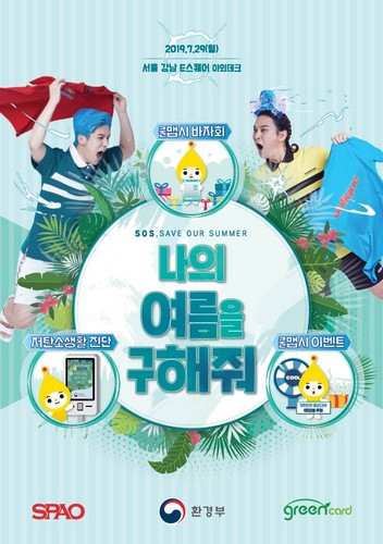 [사진자료] 스파오X환경부 쿨맵시 캠페인.jpg