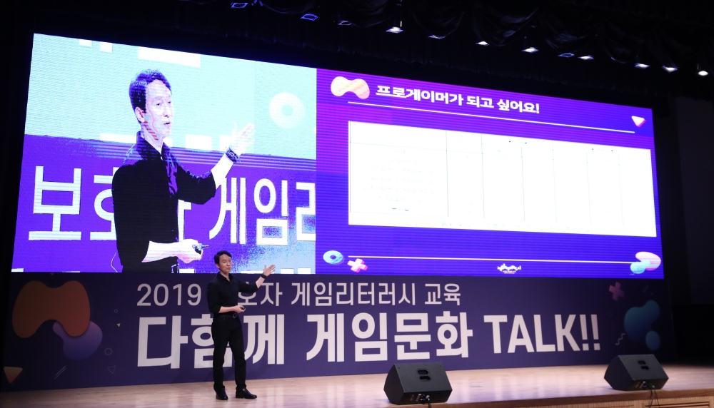 ▲ 2019 '다함께 게임문화 TALK!! 콘서트', 게임 과몰입 예방부터 치유까지 '부모가 알아야 할 모든 것' 제공