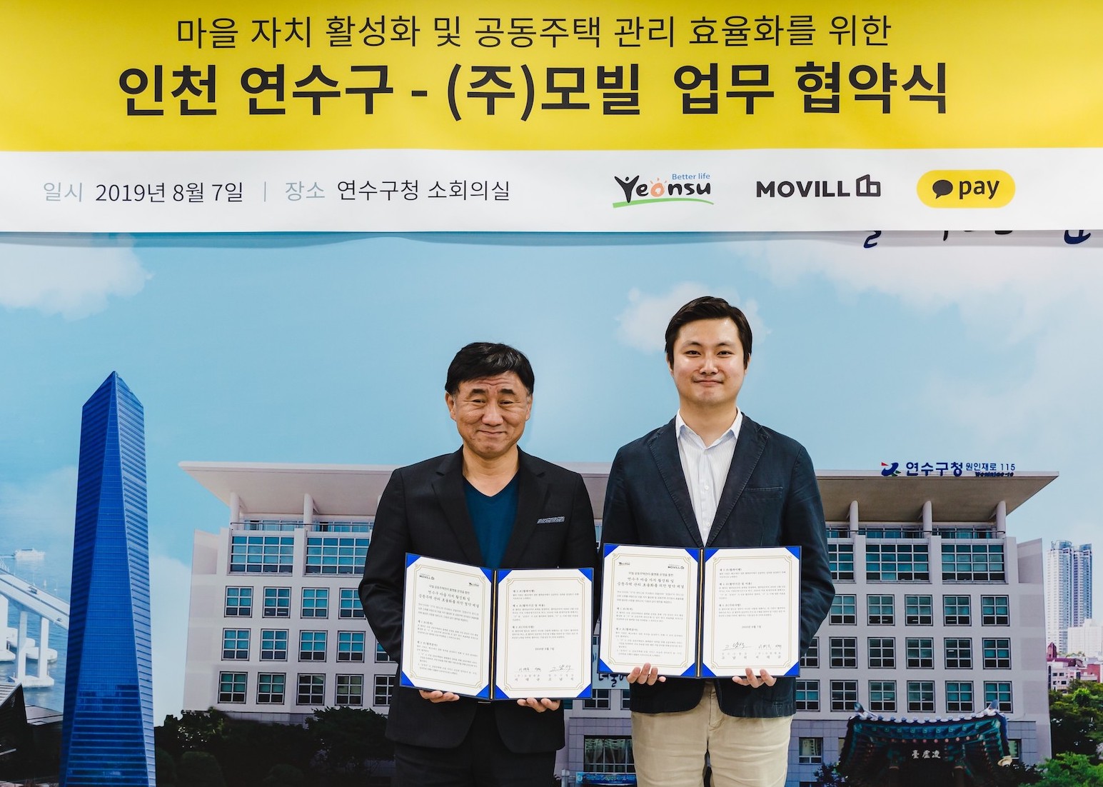 [모빌 참고자료] 모빌, 인천 연수구와 공동주택관리플랫폼 서비스 위한 MOU 체결_190808 (1).jpg