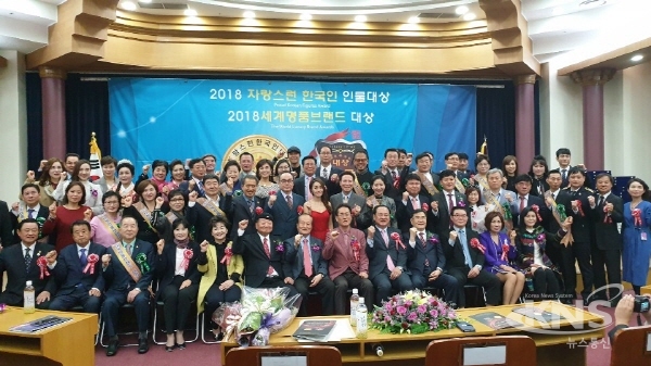 ▲ 2018년 자랑스러운인물대상 및 세계명품브랜드대상 수상자들이 기념촬영을 하고 있다.