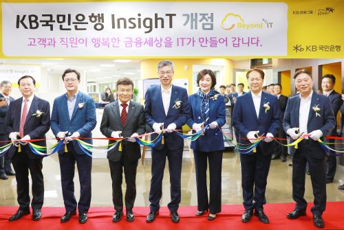 (보도사진1)KB InsighT 지점 개설 (1).jpg