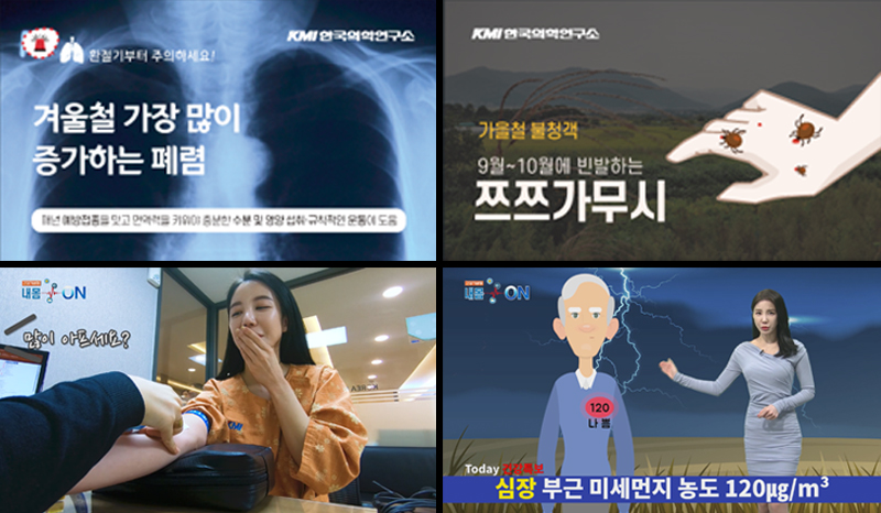 [보도사진]KMI 건강정보 섬네일.jpg