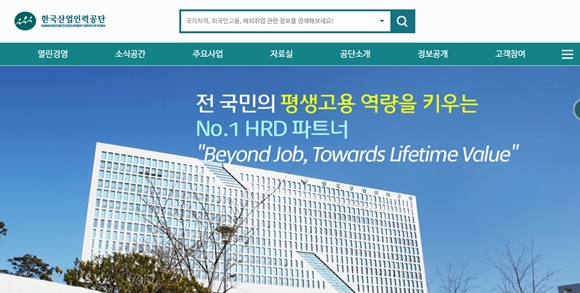 ▲ 사진=한국산업인력공단 홈페이지 캡쳐