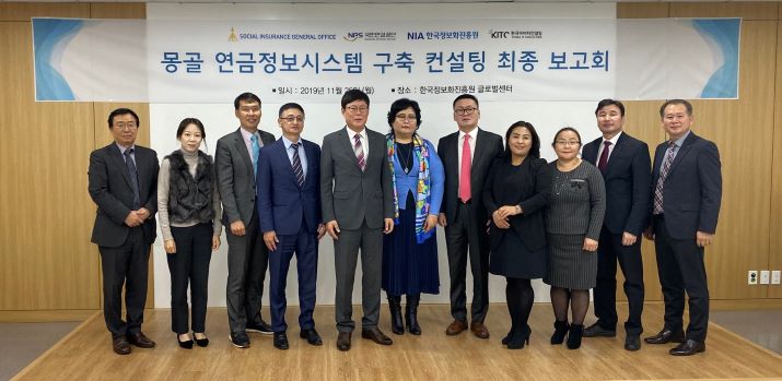 ▲ 국민연금공단 김대순 정보화본부 본부장(왼쪽에서 다섯번째)이 정보화진흥원 제주 글로벌센터에서 몽골 국가사회보험청과 '양해각서(MoU)'체결 후 참석자들과 함께 기념촬영을 하고 있다.