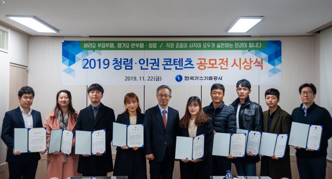 ▲ '2019 청렴·인권콘텐츠 공모전' 시상식 개최 후 시상자들과 기념촬영을 하고 있다.(중앙) 한국가스기술공사 고영태사장