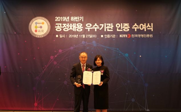 ▲ '2019년 공정채용 우수기관'으로 선정 후 기념촬영을 하고 있다.