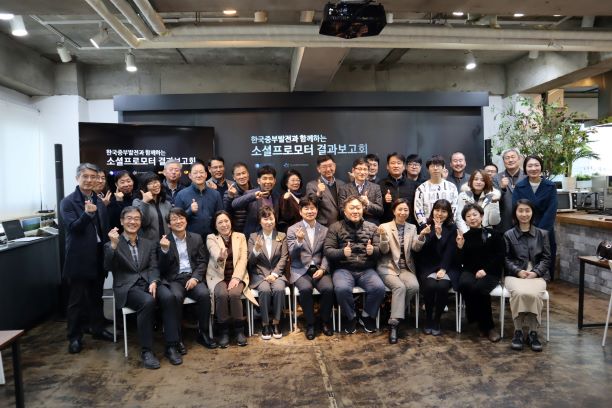 ▲ 중부발전 임직원, 한국사회적기업진흥원, 민간영업지원단 등이 성과공유회를 개최하고 기념촬영을 하고 있다.