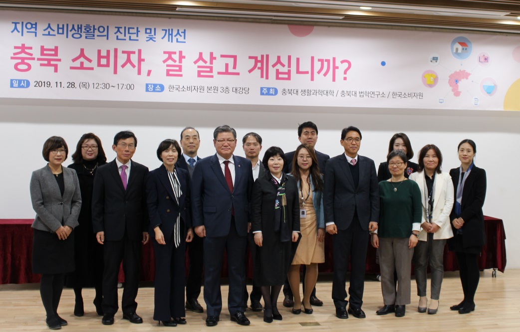 ▲ 한국소비자원과 충북대학교 관계자들이 `지역 소비자정책 포럼' 후 기념촬영을 하고있다.