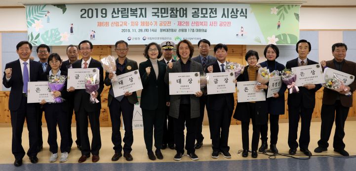 ▲ '2019년 산림복지 국민참여 공모전 시상식' 개최 후 시상자와 관계자들이 기념촬영을 하고있다.