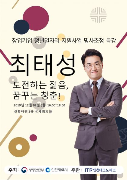 ▲ (사진제공=인천테크노파크)