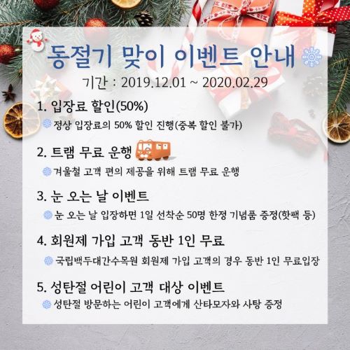 ▲ (사진제공=국립백두대간수목원)