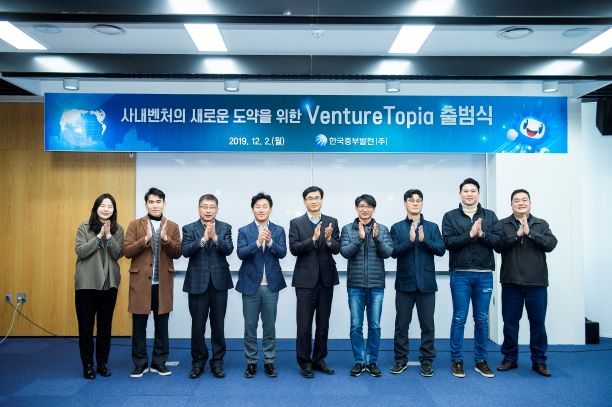 ▲ 한국중부발전 일자리창출부와 사내벤처 대표들이 중부발전 사내벤처의 새로운 도약을 위한 Venture-Topia 출범을 축하하며 다함께 기념박수를 치고 있다. (왼쪽 네 번째부터 우홍택 일자리창출부장, 박경우 사회가치혁신실장)