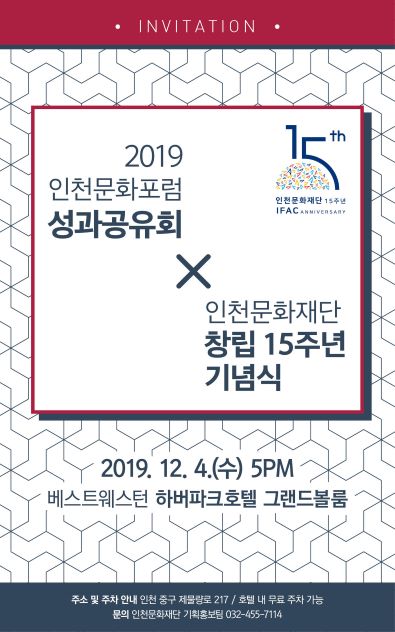 ▲ (사진제공=인천문화재단)