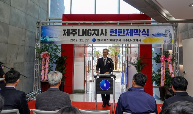 ▲ 한국가스기술공사 고영태 사장이 기념사을 하고 있다.