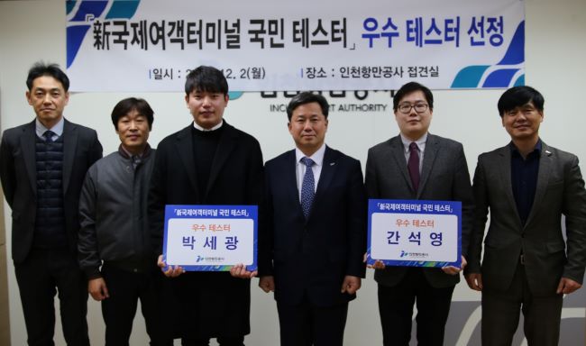 ▲ 우수테스터 2명에 대한 시상식을 개최하고 있다. (사진제공=인천항만공사)