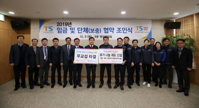 ▲ 한국교통안전공단 권병윤 이사장(사진 중앙에서 좌측)과 박원덕 노동조합 위원장(사진 중앙에서 우측)이 2019년 임금 및 단체(보충)협약을 체결 후 기념촬영을 하고 있다.