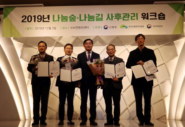▲ 염종호(가운데) 한국산림복지진흥원 사무처장이 지난 3일 대전 서구 KW컨벤션센터에서 열린 '2019년 나눔숲·나눔길 사후관리 워크숍'에서 사후관리 우수기관 포상자들과 기념촬영을 하고 있다.