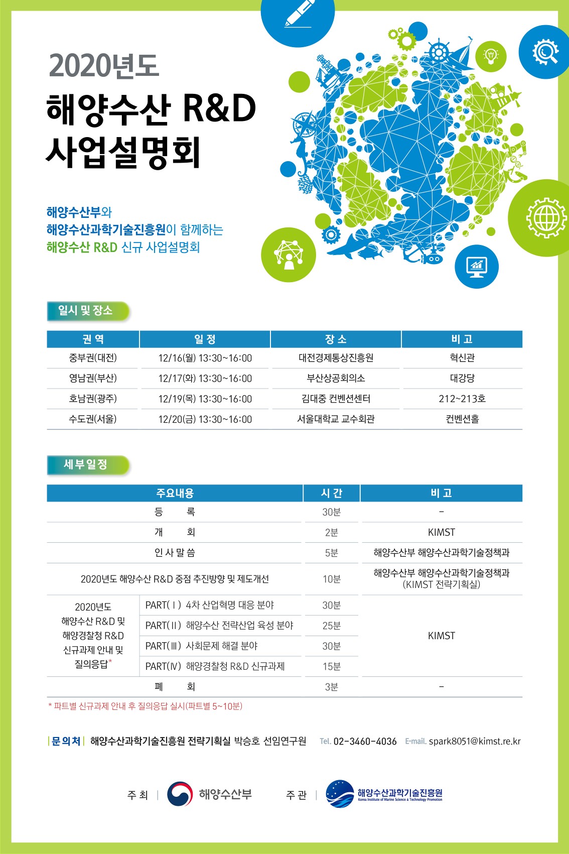 ▲ (사진제공=해양수산과학기술진흥원)