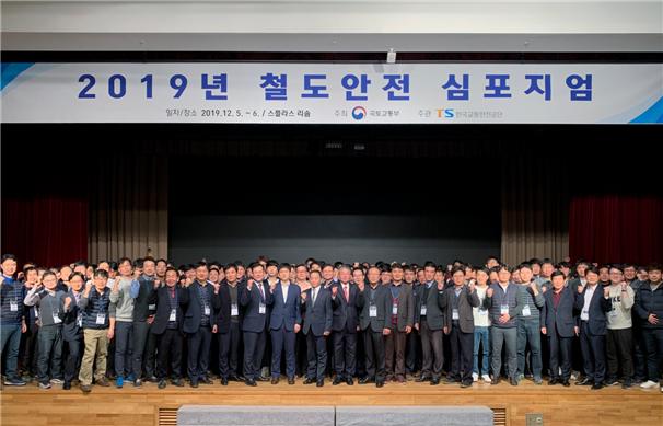 ▲ 2019년 철도안전 심포지엄에 참석한 37개 기관 담당자들이 기념촬영을 하고 있다.