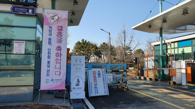 ▲ 리마인드 웨딩 촬영자를 환영하는 갑문 정문