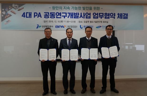 ▲ 4대 항만공사 공동연구개발 업무협약을 체결하고 기념사진을 촬영하고 있다.