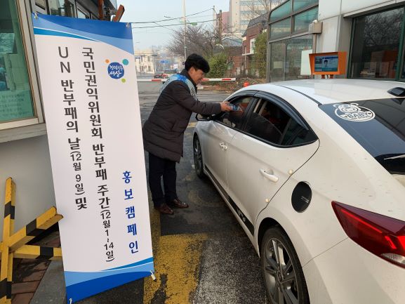 ▲ 내항 3문에서 5개 기관 직원이 함께 국민을 대상으로 반부패의 날 및 반부패 주간 홍보에 힘쓰고 있다.